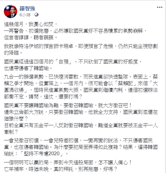 國民黨台北市議員羅智強質疑,國民黨目前只有王金平反對徵召韓國瑜,難道全黨要被他一人牽制? 圖:翻攝自羅智強臉書 國民黨台北市議員羅智強質疑,國民黨目前只有王金平反對徵召韓國瑜,難道全黨要被他一人牽制? 圖:翻攝自羅智強臉書