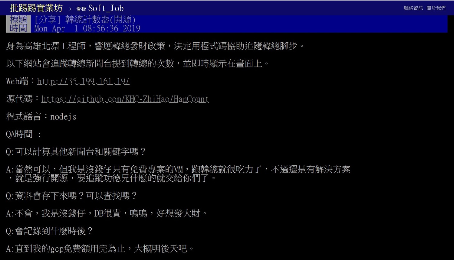 網友說明設計「韓總計數器」緣由。 圖:擷取自PTT 網友說明設計「韓總計數器」緣由。 圖:擷取自PTT