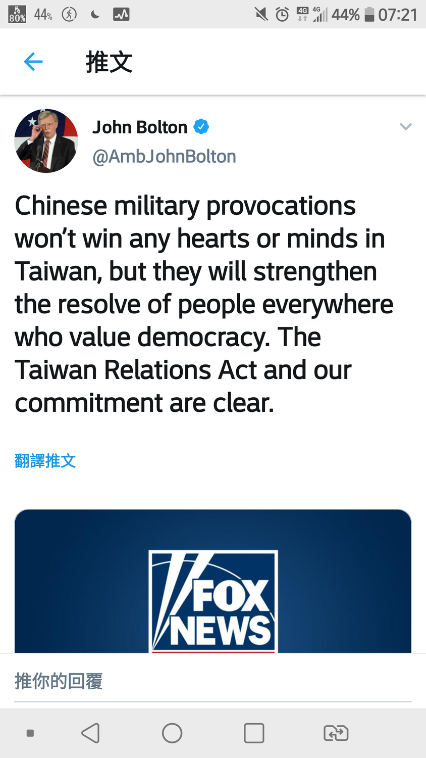 美國白宮國家安全顧問波頓推特發文,指中國解放軍的軍事挑釁不會贏得台灣的民心,台灣關係法與我們的承諾明確。 圖:翻攝John Bolton推特 美國白宮國家安全顧問波頓推特發文,指中國解放軍的軍事挑釁不會贏得台灣的民心,台灣關係法與我們的承諾明確。 圖:翻攝John Bolton推特