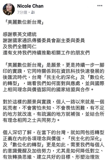 NCC主委詹婷怡於臉書證實請辭一事。 圖:翻攝自詹婷怡臉書 NCC主委詹婷怡於臉書證實請辭一事。 圖:翻攝自詹婷怡臉書