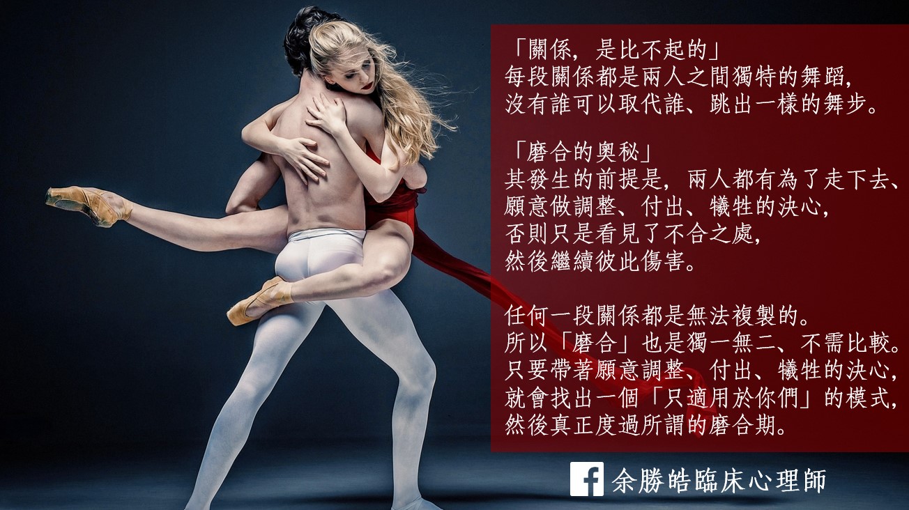 「關係,是比不起的」。 圖:余勝皓/提供 「關係,是比不起的」。 圖:余勝皓/提供