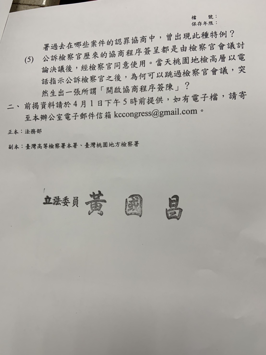 黃國昌行文法務部,卻未獲回應。 圖:黃國昌辦公室提供 黃國昌行文法務部,卻未獲回應。 圖:黃國昌辦公室提供