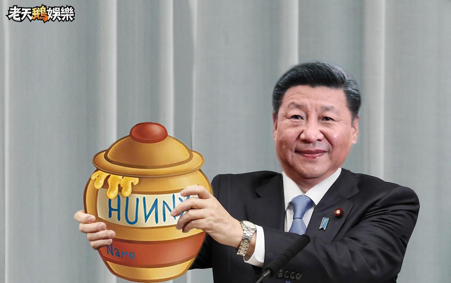 習近平的年號。 圖:擷取自老天鵝娛樂臉書 習近平的年號。 圖:擷取自老天鵝娛樂臉書
