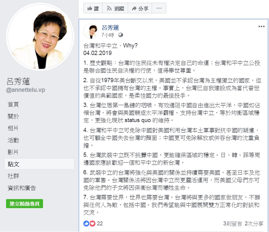 呂秀蓮強調,她所推動台灣和平中立公投才是最能避險的路。 圖:取自呂秀蓮臉書 呂秀蓮強調,她所推動台灣和平中立公投才是最能避險的路。 圖:取自呂秀蓮臉書