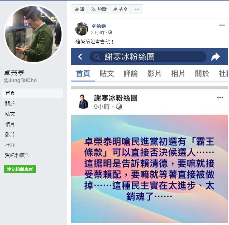 卓榮泰對名嘴的說法不以為然。 圖:擷取自卓榮泰臉書 卓榮泰對名嘴的說法不以為然。 圖:擷取自卓榮泰臉書