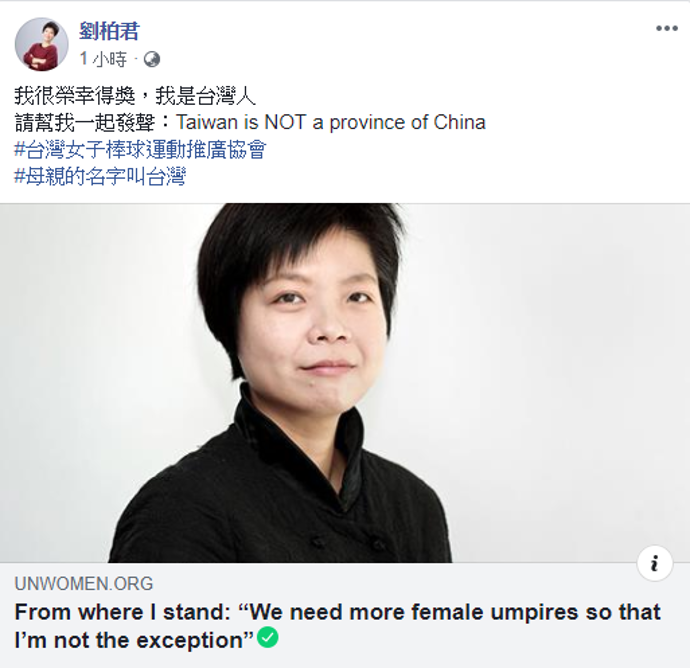 劉柏君今(4)日在臉書上附上連結,呼籲網友一起推文發聲「台灣不是中國的一省」。 圖:取自劉柏君臉書 劉柏君今(4)日在臉書上附上連結,呼籲網友一起推文發聲「台灣不是中國的一省」。 圖:取自劉柏君臉書