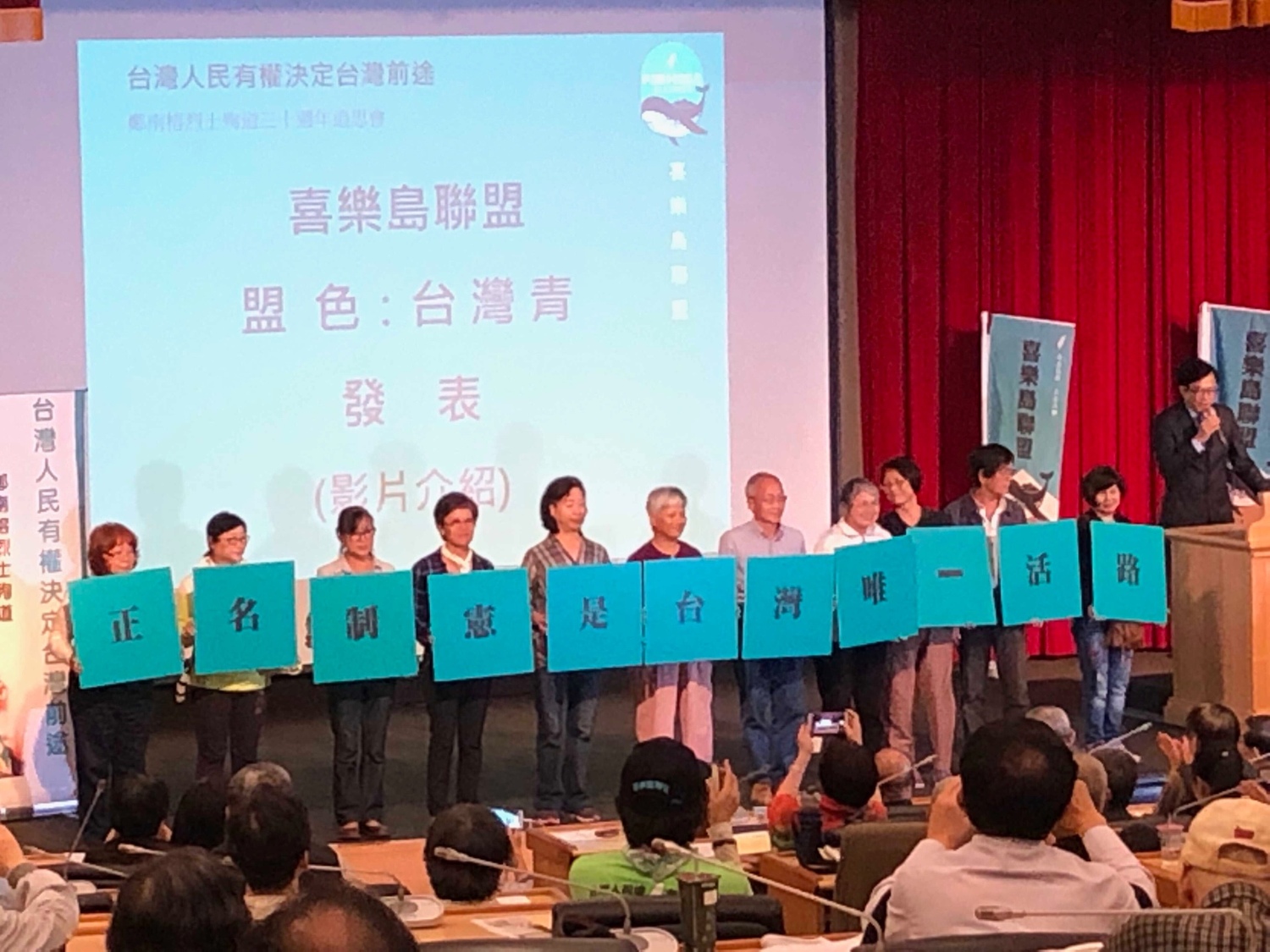 喜樂島聯盟今天下午發表盟色「台灣青」。 圖:趙婉淳/攝 喜樂島聯盟今天下午發表盟色「台灣青」。 圖:趙婉淳/攝