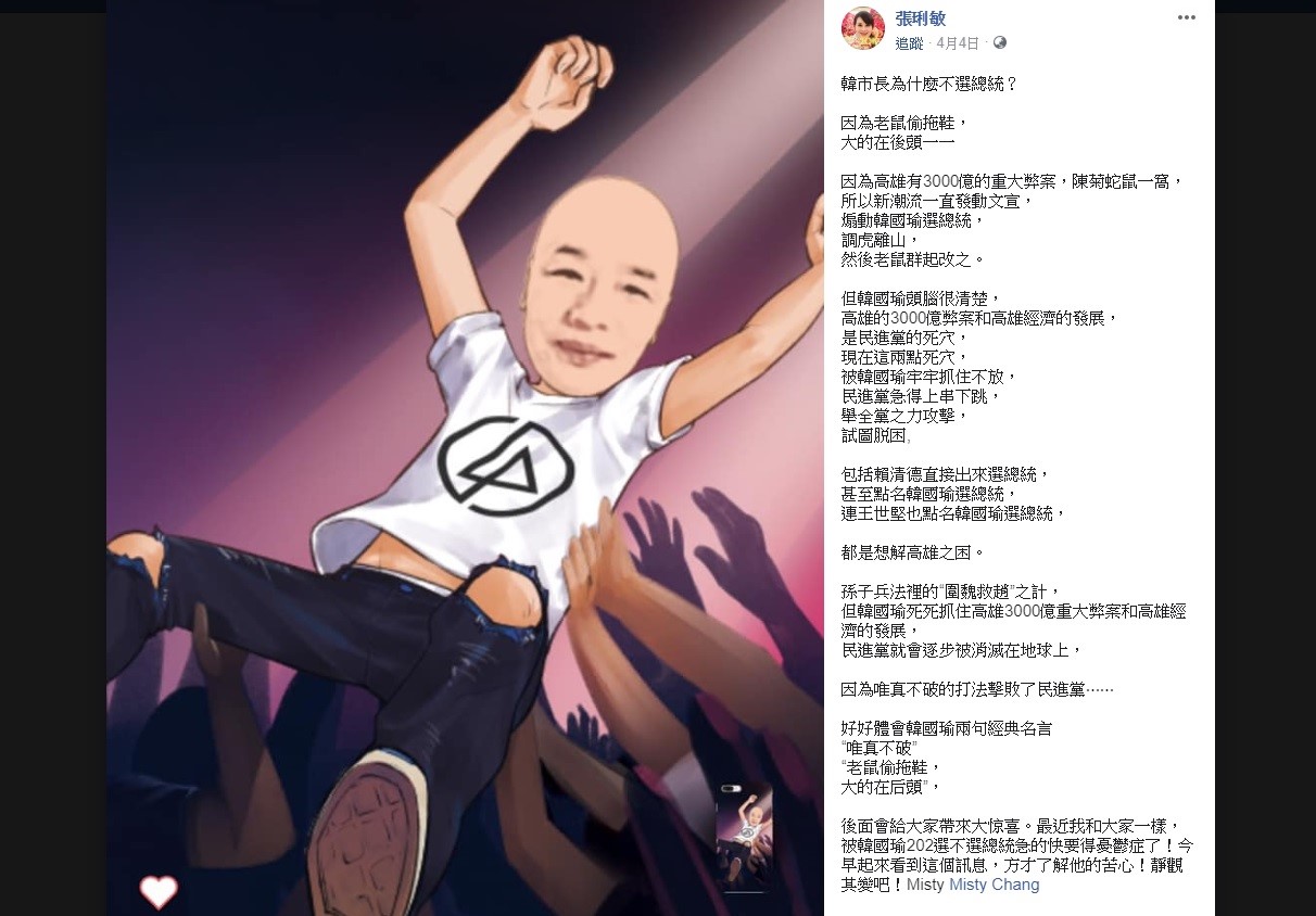 張琍敏在臉書上發文胡亂痛批陳菊,說「高雄有3000億的重大弊案,陳菊蛇鼠一窩」等話引發爭議。 圖:翻攝自張琍敏臉書。 張琍敏在臉書上發文胡亂痛批陳菊,說「高雄有3000億的重大弊案,陳菊蛇鼠一窩」等話引發爭議。 圖:翻攝自張琍敏臉書。