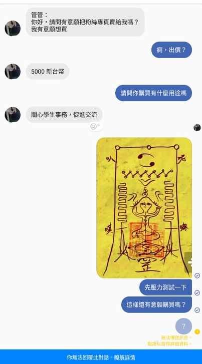 臉書粉專「黑特八校」表示自己也收到中國網軍「收購」邀請。 圖:擷取自黑特八校/臉書 臉書粉專「黑特八校」表示自己也收到中國網軍「收購」邀請。 圖:擷取自黑特八校/臉書