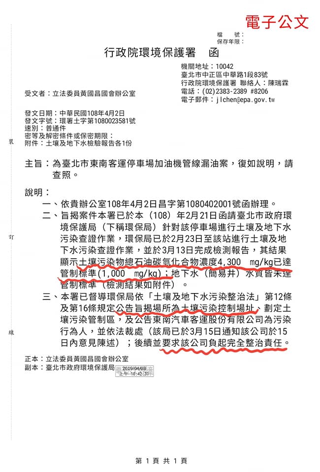 採樣結果出爐,證實東南客運已造成當地嚴重的土壤污染超標四倍。 圖/立委黃國昌臉書 採樣結果出爐,證實東南客運已造成當地嚴重的土壤污染超標四倍。 圖/立委黃國昌臉書