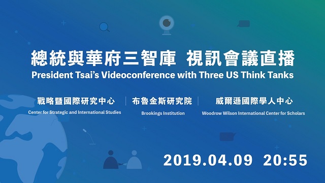 總統府今日預告,蔡英文與美國華府智庫的會談將會在網路公開直播。 圖:翻攝自總統府官網 總統府今日預告,蔡英文與美國華府智庫的會談將會在網路公開直播。 圖:翻攝自總統府官網