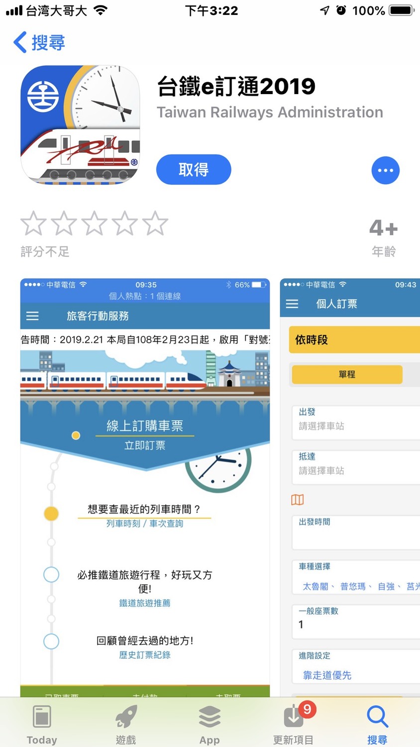 官方版「台鐵e訂通」APP更新,於今天起開放下載。 圖:張嘉哲/提供 官方版「台鐵e訂通」APP更新,於今天起開放下載。 圖:張嘉哲/提供