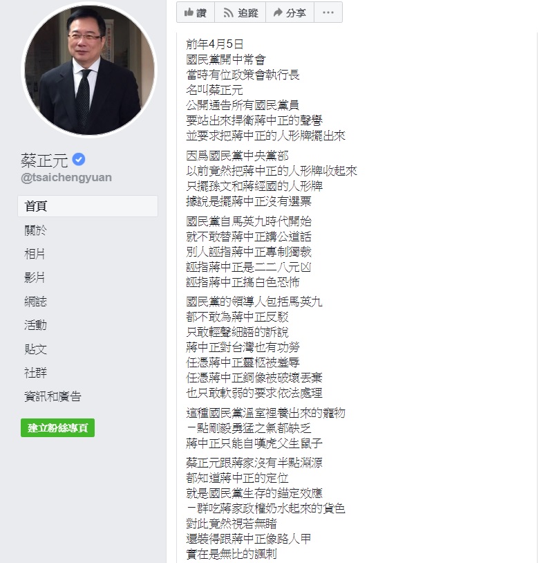 蔡正元認為,國民黨自馬英九時代起,就不敢為蔣中正辯護,他痛批這些人是國民黨溫室裡養出來的寵物,吃蔣家政權奶水起來的貨色,對此竟然視若無睹。 圖:翻攝蔡正元臉書 蔡正元認為,國民黨自馬英九時代起,就不敢為蔣中正辯護,他痛批這些人是國民黨溫室裡養出來的寵物,吃蔣家政權奶水起來的貨色,對此竟然視若無睹。 圖:翻攝蔡正元臉書