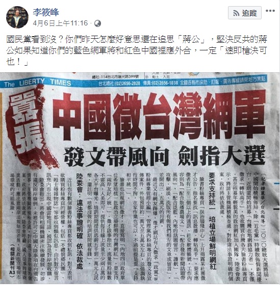 近來藍營人士紛紛追憶蔣中正,國立台北教育大學名譽教授李筱峰痛批,蔣公如果知道藍色網軍將和紅色中國裡應外合,一定速即槍決可也! 圖:翻攝李筱峰臉書 近來藍營人士紛紛追憶蔣中正,國立台北教育大學名譽教授李筱峰痛批,蔣公如果知道藍色網軍將和紅色中國裡應外合,一定速即槍決可也! 圖:翻攝李筱峰臉書