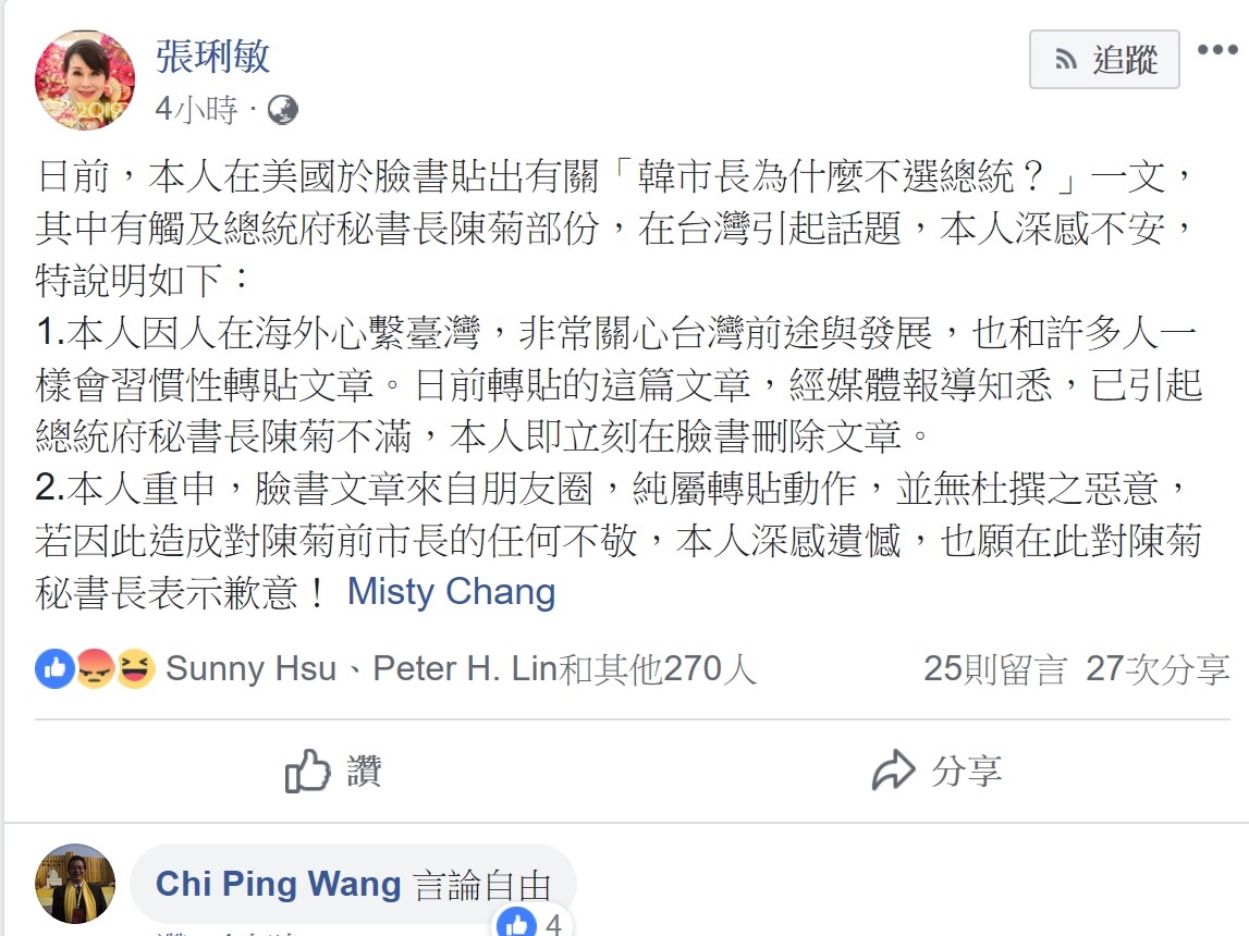 資深藝人張俐敏8日在臉書向陳菊道歉,並把責任推給轉貼朋友圈推文。 圖:翻攝自張俐敏臉書 資深藝人張俐敏8日在臉書向陳菊道歉,並把責任推給轉貼朋友圈推文。 圖:翻攝自張俐敏臉書