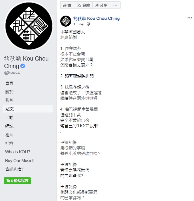資深藝人張琍敏日前痛批「高雄有3000億的重大弊案,陳菊蛇鼠一窩」,今早卻撇清臉書文章來自朋友圈,純屬轉貼動作,本土樂團拷秋勤於臉書表示,張琍敏的舉動就是中華黨國藝人的經典範例。 圖:翻攝自拷秋勤臉書 資深藝人張琍敏日前痛批「高雄有3000億的重大弊案,陳菊蛇鼠一窩」,今早卻撇清臉書文章來自朋友圈,純屬轉貼動作,本土樂團拷秋勤於臉書表示,張琍敏的舉動就是中華黨國藝人的經典範例。 圖:翻攝自拷秋勤臉書