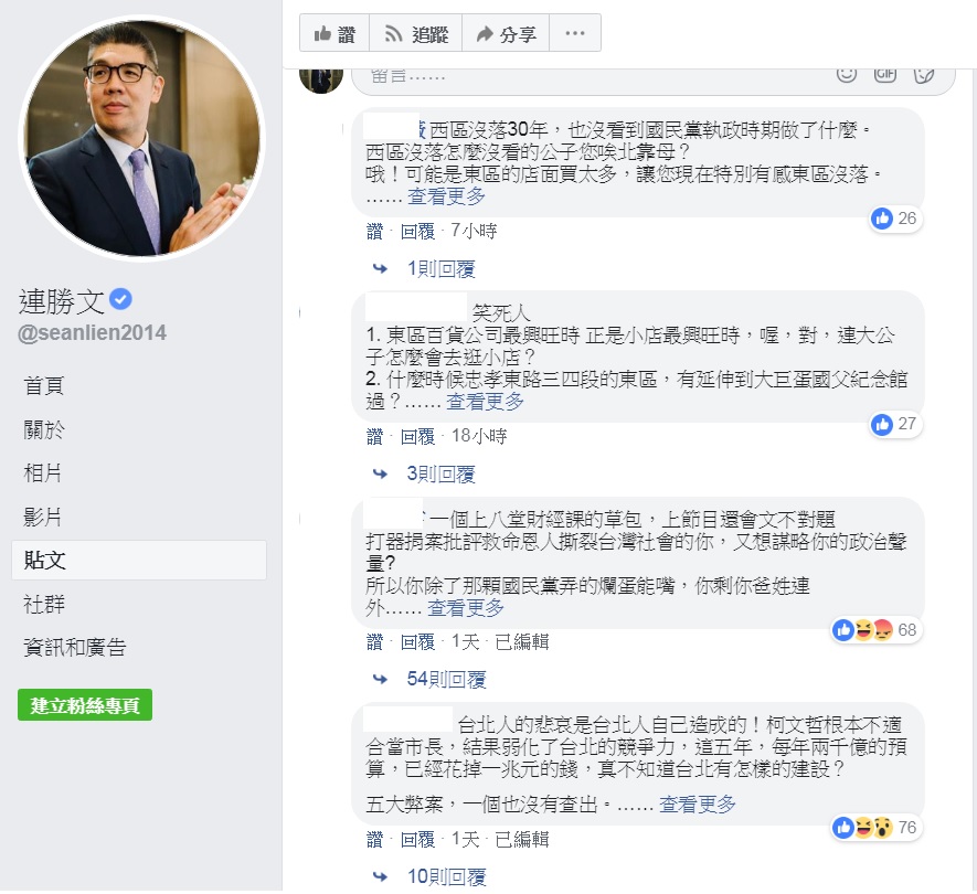 網友在連勝文po文底下論戰,十分精彩。 圖:擷取自連勝文臉書 網友在連勝文po文底下論戰,十分精彩。 圖:擷取自連勝文臉書