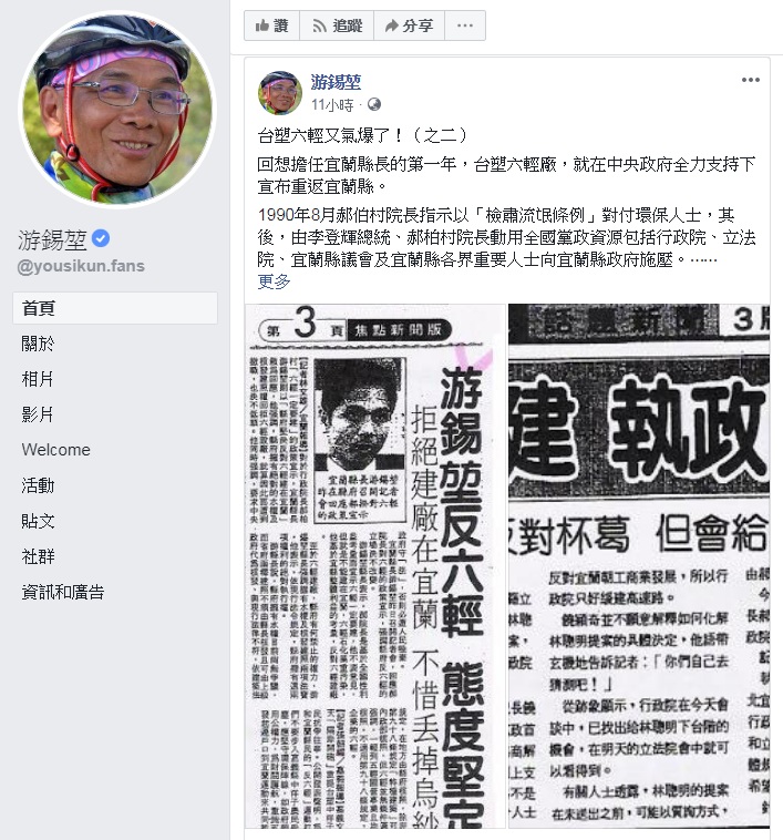前宜蘭縣長游錫堃回憶當年中央政府以刪預算、停補助方式,脅迫六輕在宜蘭設廠。 圖:翻攝游錫堃臉書 前宜蘭縣長游錫堃回憶當年中央政府以刪預算、停補助方式,脅迫六輕在宜蘭設廠。 圖:翻攝游錫堃臉書