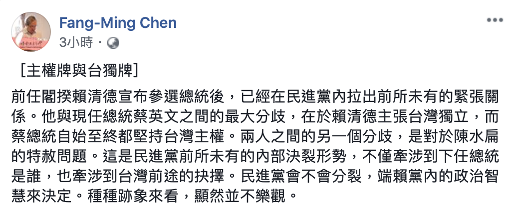 陳芳明在臉書PO文指出,自賴清德宣布參選總統初選,就已經拉出民進黨前所未有的緊張關係。 圖:翻攝自陳芳明臉書 陳芳明在臉書PO文指出,自賴清德宣布參選總統初選,就已經拉出民進黨前所未有的緊張關係。 圖:翻攝自陳芳明臉書