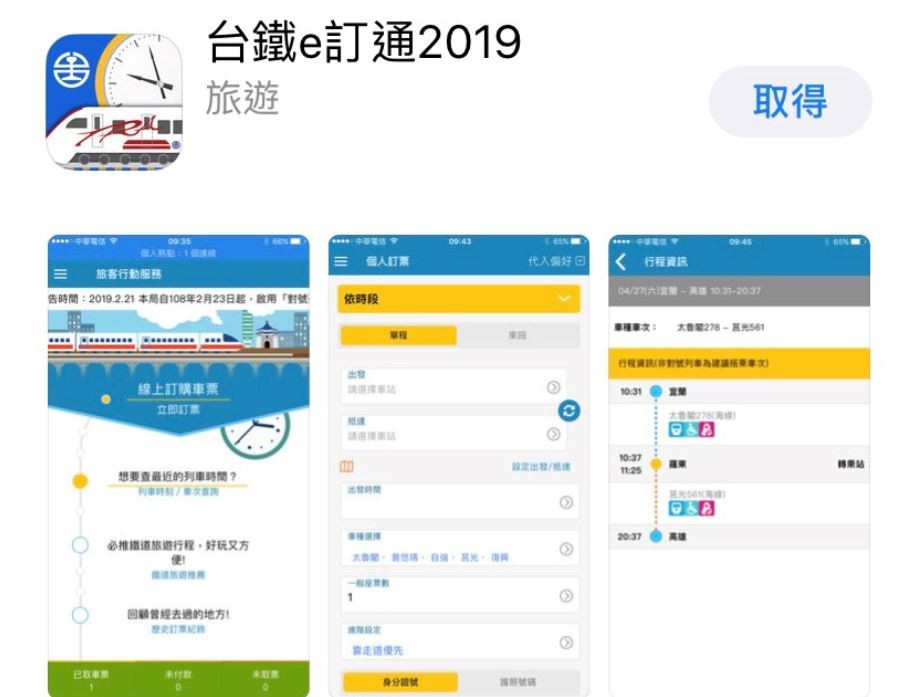 台鐵推出全新系統APP也同時開放個人訂票功能。 圖:張嘉哲/提供 台鐵推出全新系統APP也同時開放個人訂票功能。 圖:張嘉哲/提供