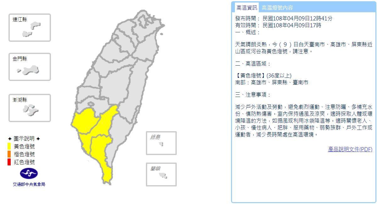 氣象局今天下午12時41分發布今年首次高溫特報。 圖:氣象局/提供 氣象局今天下午12時41分發布今年首次高溫特報。 圖:氣象局/提供