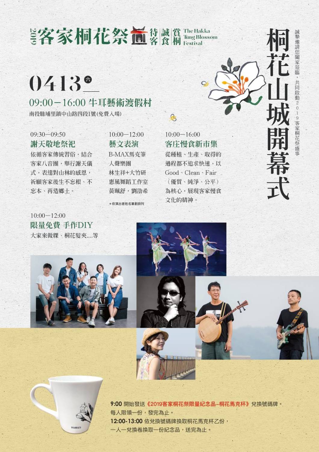 桐花山城開幕式活動一覽。 圖:客家桐花祭/提供 桐花山城開幕式活動一覽。 圖:客家桐花祭/提供