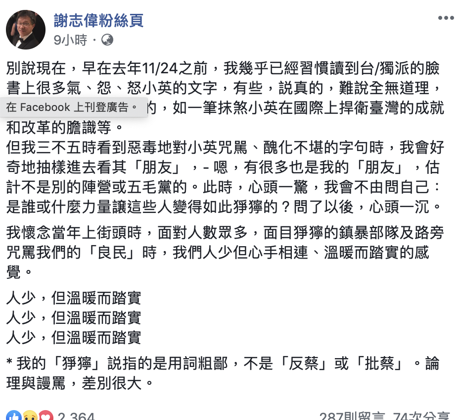 駐德大使謝志偉在臉書發表言論,「他不是在原則性地反對『初選』,而是在反對此『粗糙的初選』,對連任者不公」。最後他也認為蔡英文勝算最高。 圖:翻攝自謝志偉臉書 駐德大使謝志偉在臉書發表言論,「他不是在原則性地反對『初選』,而是在反對此『粗糙的初選』,對連任者不公」。最後他也認為蔡英文勝算最高。 圖:翻攝自謝志偉臉書