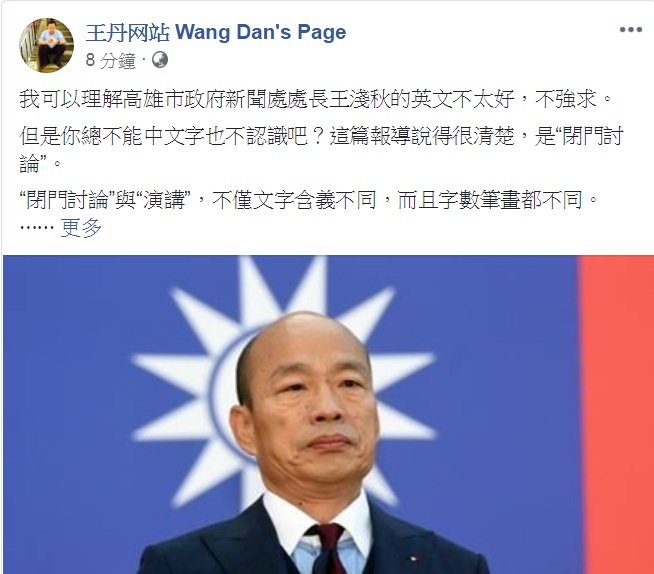 對於韓國瑜到哈佛到底是「演講」還是「閉門座談」,王丹最新發文酸嗆3個不強求。 圖:翻攝王丹网站 Wang Dan's Page臉書 對於韓國瑜到哈佛到底是「演講」還是「閉門座談」,王丹最新發文酸嗆3個不強求。 圖:翻攝王丹网站 Wang Dan's Page臉書