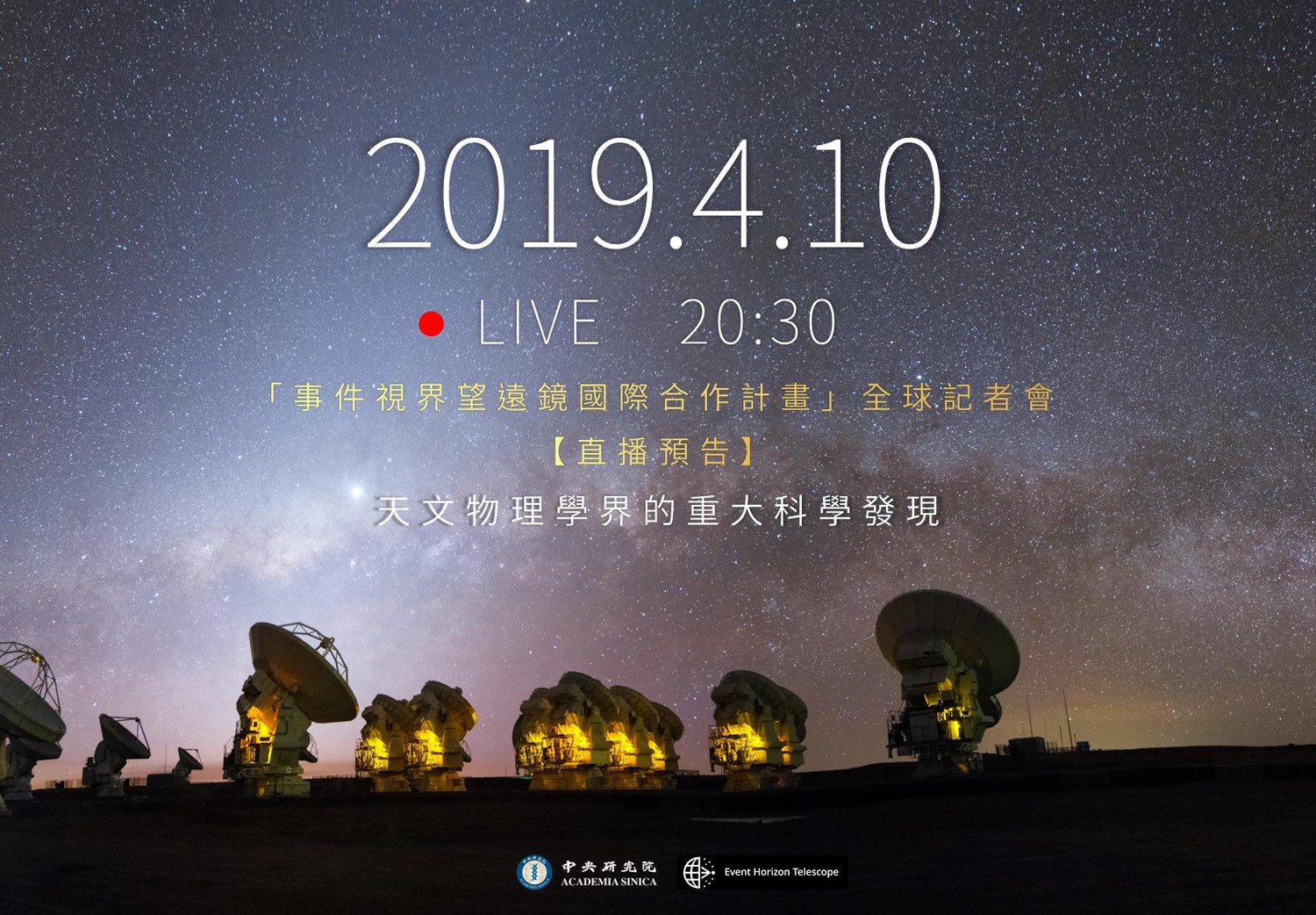 今日晚間9點7分曝光,包括台北在內共6座國際城市,將同步直播這張令全球觀眾屏息的神祕照片。 圖:翻攝自中研院臉書 今日晚間9點7分曝光,包括台北在內共6座國際城市,將同步直播這張令全球觀眾屏息的神祕照片。 圖:翻攝自中研院臉書