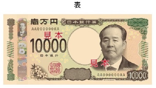 慶賀日本天皇禪讓改元的萬円新鈔,印有渋沢栄一肖像,被韓國怒批,安倍晉三政府一貫的態度是否定歷史。 圖:翻攝自日本財務省 慶賀日本天皇禪讓改元的萬円新鈔,印有渋沢栄一肖像,被韓國怒批,安倍晉三政府一貫的態度是否定歷史。 圖:翻攝自日本財務省
