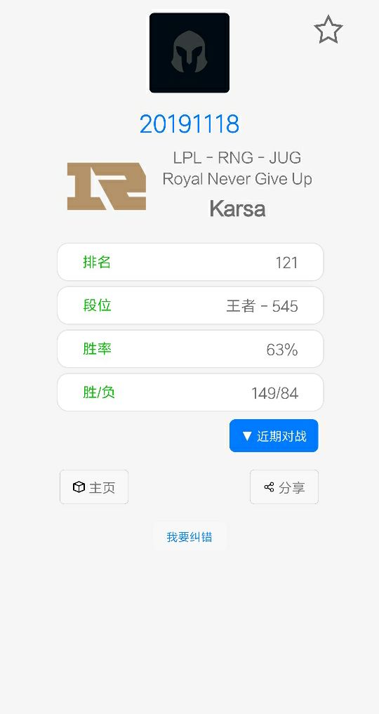 有玩家發現RNG打野選手Karsa更換ID名稱 有玩家發現RNG打野選手Karsa更換ID名稱