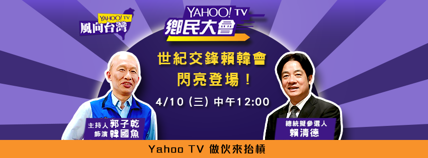 前行政院長賴清德10日中午與高雄市長韓國瑜的分身、藝人郭子乾飾「韓國魚」,「世紀同框直播論劍」! 圖:翻攝Yahoo!奇摩新聞臉書 前行政院長賴清德10日中午與高雄市長韓國瑜的分身、藝人郭子乾飾「韓國魚」,「世紀同框直播論劍」! 圖:翻攝Yahoo!奇摩新聞臉書