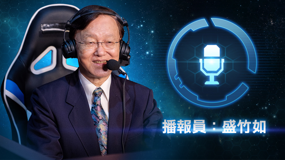 《星海爭霸II》請來知名主播盛竹如為遊戲獻聲。 圖:暴雪娛樂提供 《星海爭霸II》請來知名主播盛竹如為遊戲獻聲。 圖:暴雪娛樂提供
