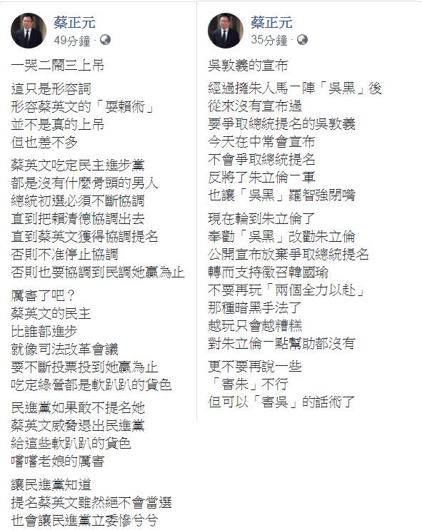 國民黨前立委蔡正元10日下午臉書連發2篇文字,一篇說蔡英文的「耍賴術」,另一篇則掉轉槍頭要朱立倫「表態」。 圖:翻攝蔡正元臉書 國民黨前立委蔡正元10日下午臉書連發2篇文字,一篇說蔡英文的「耍賴術」,另一篇則掉轉槍頭要朱立倫「表態」。 圖:翻攝蔡正元臉書
