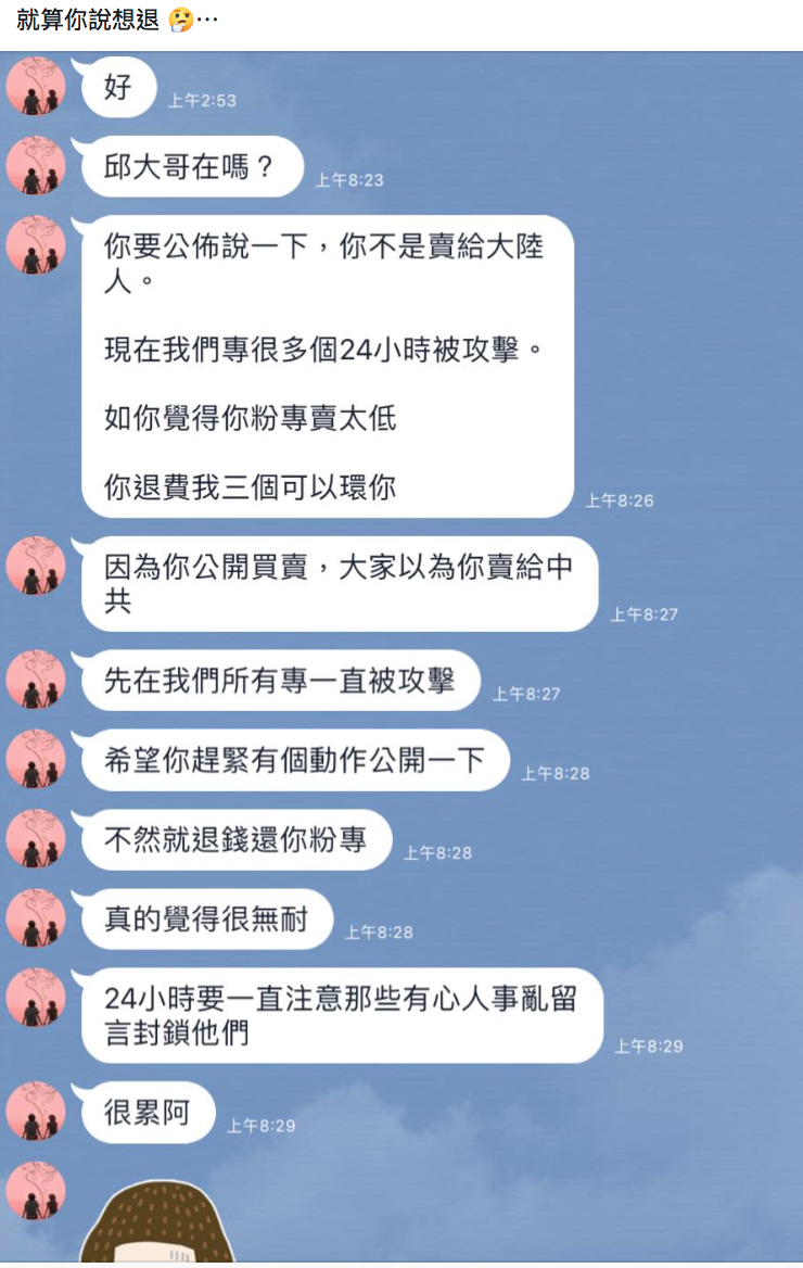 「中肯小兔」粉絲專頁原管理員在7日於自己臉書貼出與買家的對話紀錄。 圖:取自「中肯小兔」原管理員臉書 「中肯小兔」粉絲專頁原管理員在7日於自己臉書貼出與買家的對話紀錄。 圖:取自「中肯小兔」原管理員臉書