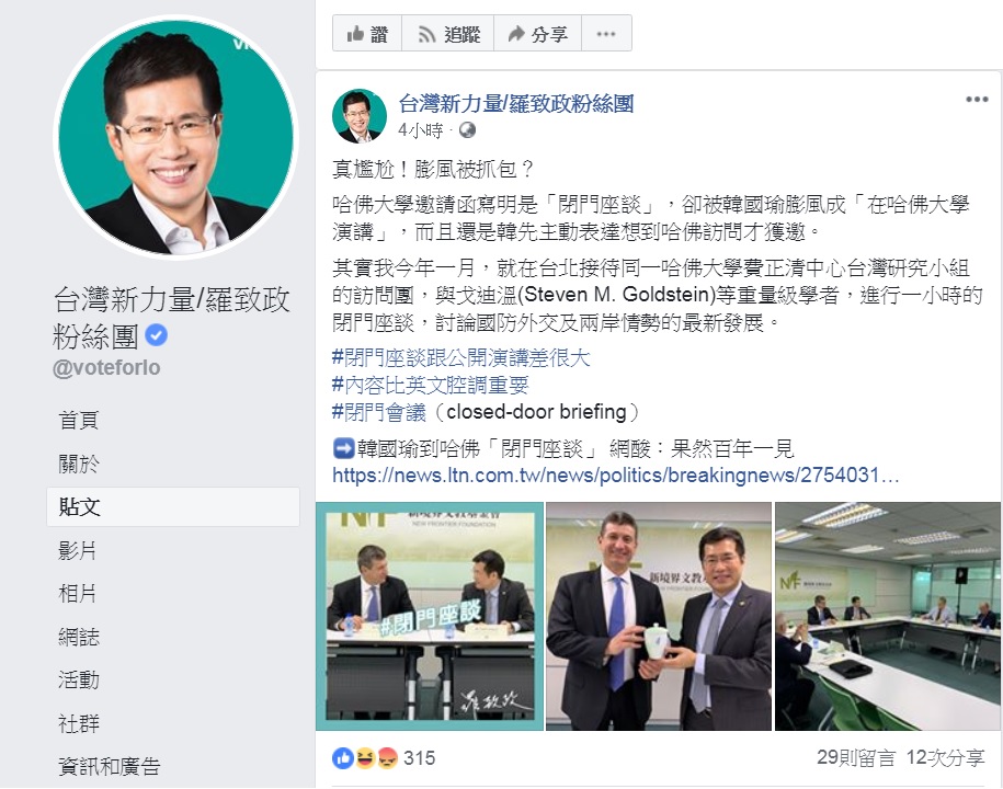 羅致政今天在臉書發文,酸韓國瑜「真尷尬!膨風被抓包?」 圖:擷取自羅致政臉書 羅致政今天在臉書發文,酸韓國瑜「真尷尬!膨風被抓包?」 圖:擷取自羅致政臉書