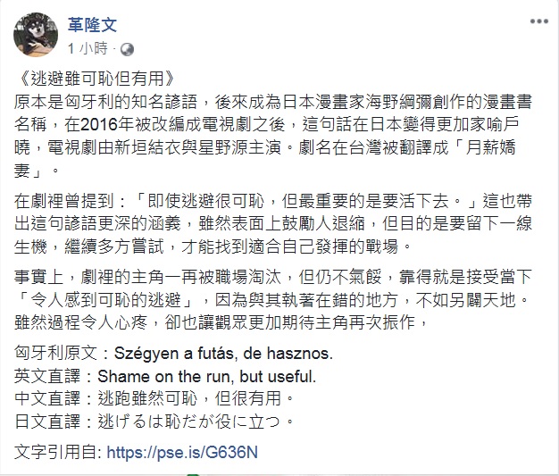 革隆文臉書全文。 圖:翻攝革隆文臉書 革隆文臉書全文。 圖:翻攝革隆文臉書