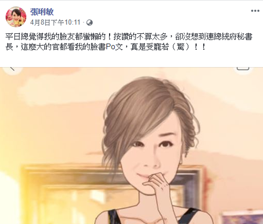 張琍敏疑似已經刪除道歉文章,在8日表示「沒想到連總統府秘書長,這麼大的官都看我的臉書Po文,真是受寵若(驚)!」 圖:擷取自張琍敏臉書 張琍敏疑似已經刪除道歉文章,在8日表示「沒想到連總統府秘書長,這麼大的官都看我的臉書Po文,真是受寵若(驚)!」 圖:擷取自張琍敏臉書