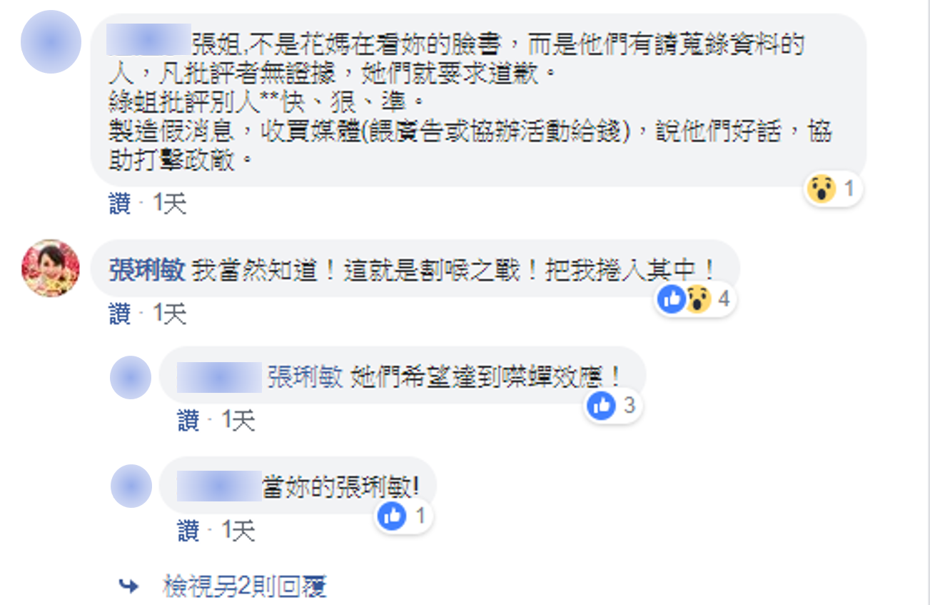 張琍敏回應網友留言,看似委屈的說「這就是割喉之戰,把我捲入其中!」 圖:擷取自張琍敏臉書 張琍敏回應網友留言,看似委屈的說「這就是割喉之戰,把我捲入其中!」 圖:擷取自張琍敏臉書