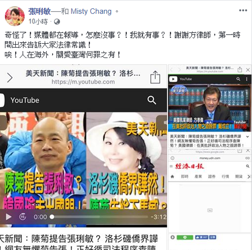 張琍敏張貼出幾張《美天新聞》的報導截圖,當中的美國職業律師方孝偉指出,在美批評政治人物之毀謗罪難成立。張琍敏在貼文中表示無奈,認為自己關愛台灣何罪之有。 圖:擷取自張琍敏臉書 張琍敏張貼出幾張《美天新聞》的報導截圖,當中的美國職業律師方孝偉指出,在美批評政治人物之毀謗罪難成立。張琍敏在貼文中表示無奈,認為自己關愛台灣何罪之有。 圖:擷取自張琍敏臉書
