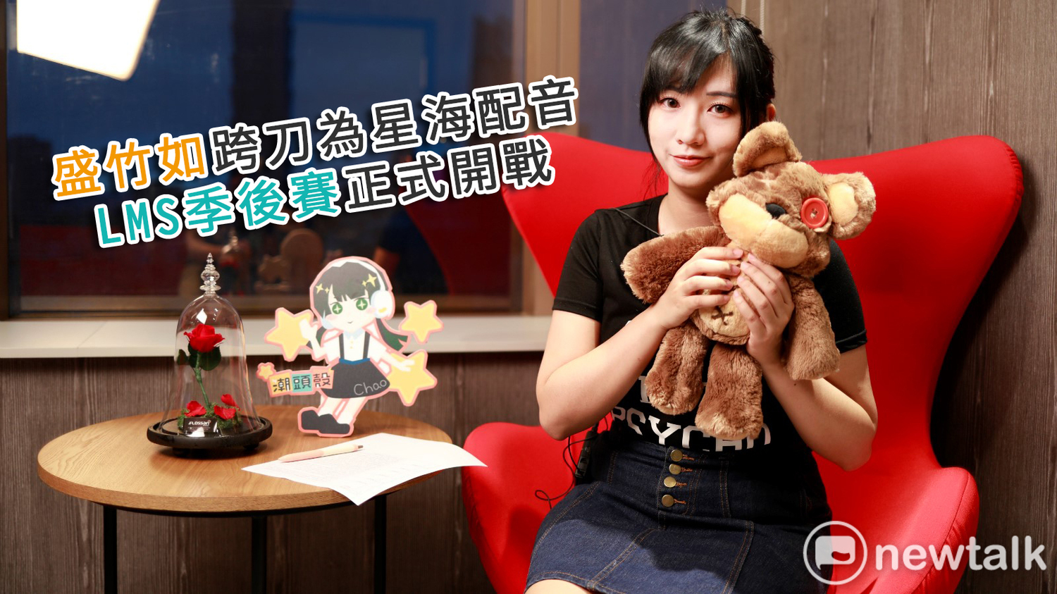 盛竹如跨刀為星海配音,LMS季後賽正式開戰。 圖:陳耀宗/攝 盛竹如跨刀為星海配音,LMS季後賽正式開戰。 圖:陳耀宗/攝