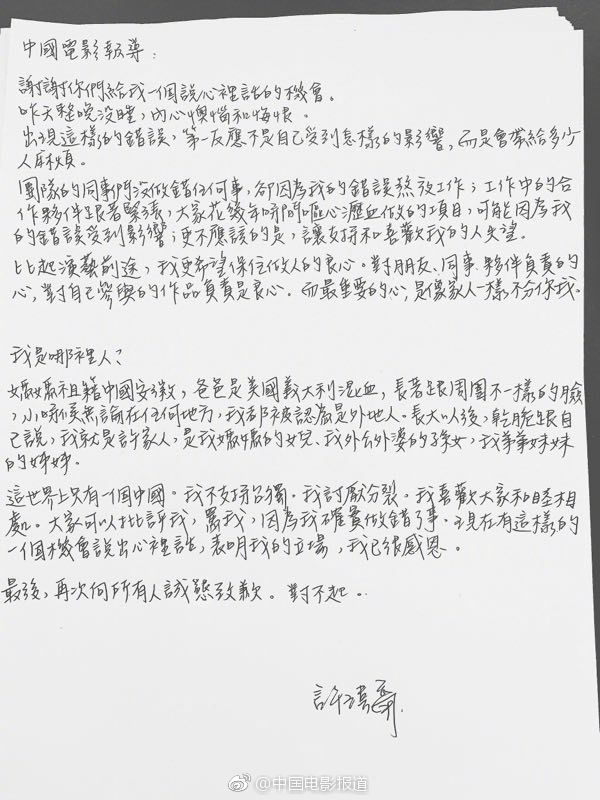 許瑋甯手寫道歉信。 圖:翻攝自中國電影報導微博 許瑋甯手寫道歉信。 圖:翻攝自中國電影報導微博