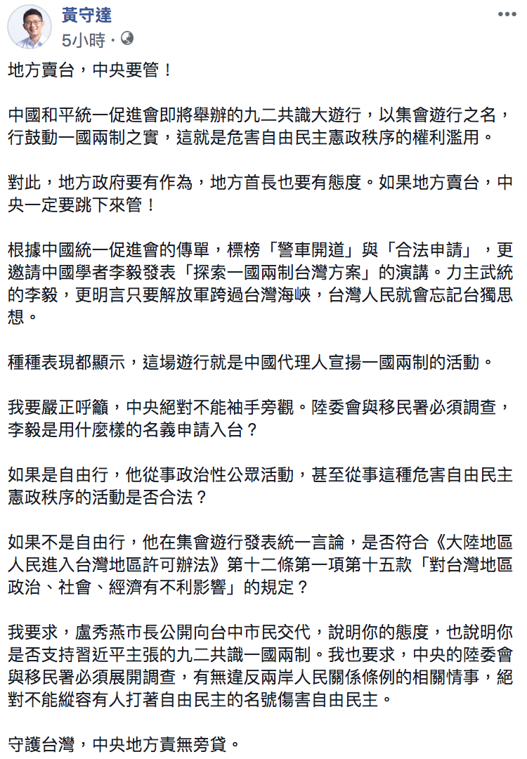 黃守達臉書全文。 圖:翻攝自黃守達臉書 黃守達臉書全文。 圖:翻攝自黃守達臉書