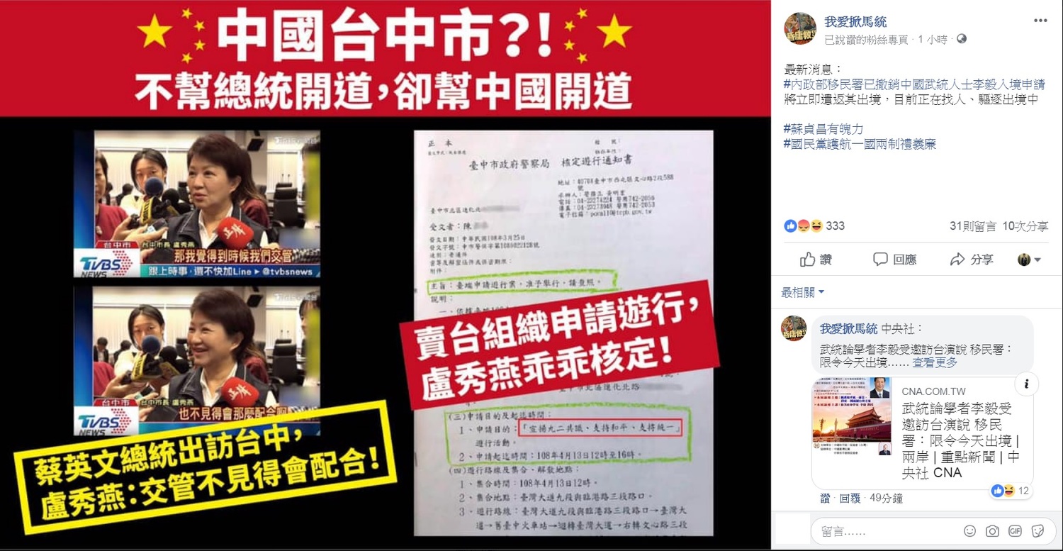 數個社團都在臉書發布李毅的「追緝令」。 圖:擷取自「我愛掀馬統」 數個社團都在臉書發布李毅的「追緝令」。 圖:擷取自「我愛掀馬統」