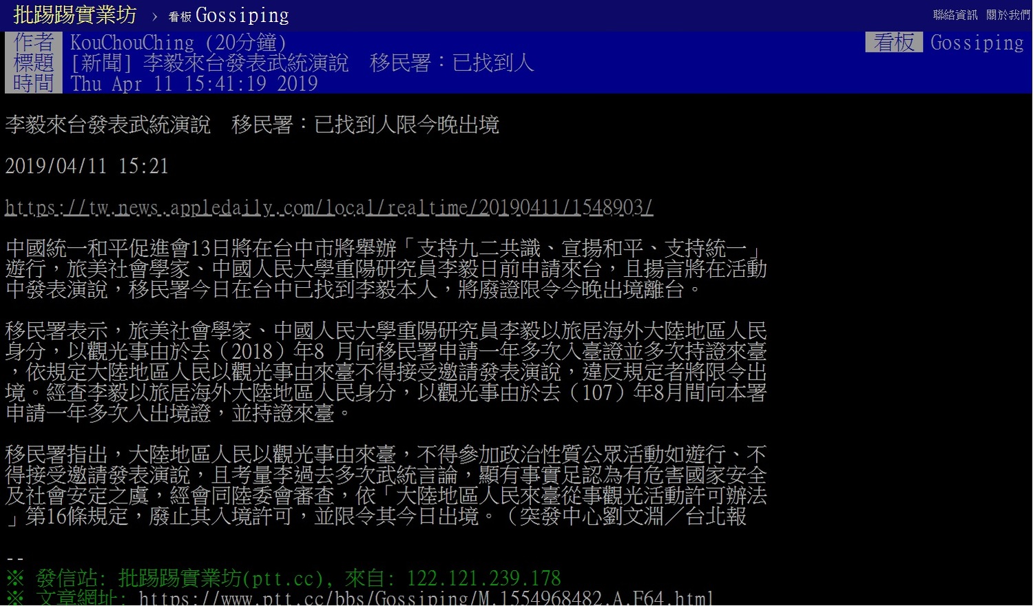 移民署找到李毅的新聞,在PTT引起熱烈討論。 圖:擷取自PTT 移民署找到李毅的新聞,在PTT引起熱烈討論。 圖:擷取自PTT
