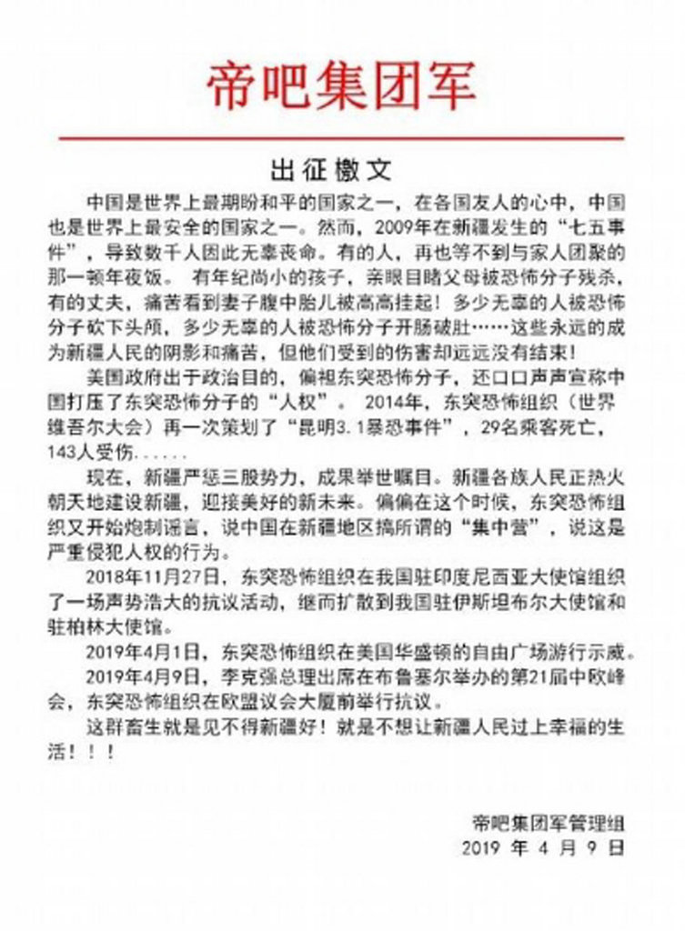 4月9日晚間,「帝吧集團軍」發布《出征檄文》。 圖:翻攝自帝吧中央集團軍臉書 4月9日晚間,「帝吧集團軍」發布《出征檄文》。 圖:翻攝自帝吧中央集團軍臉書