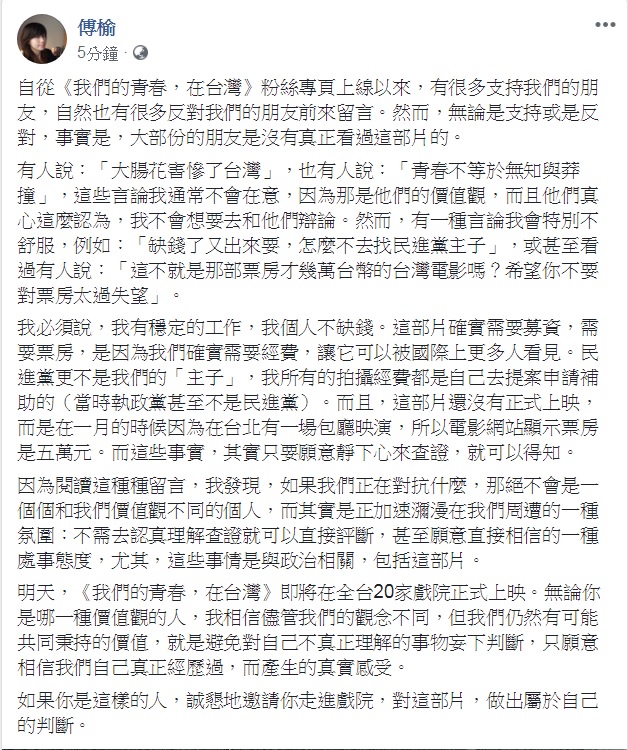 金馬獎最佳紀錄片導演傅榆,有所感觸而在臉書發文。 圖:擷取自傅榆臉書 金馬獎最佳紀錄片導演傅榆,有所感觸而在臉書發文。 圖:擷取自傅榆臉書