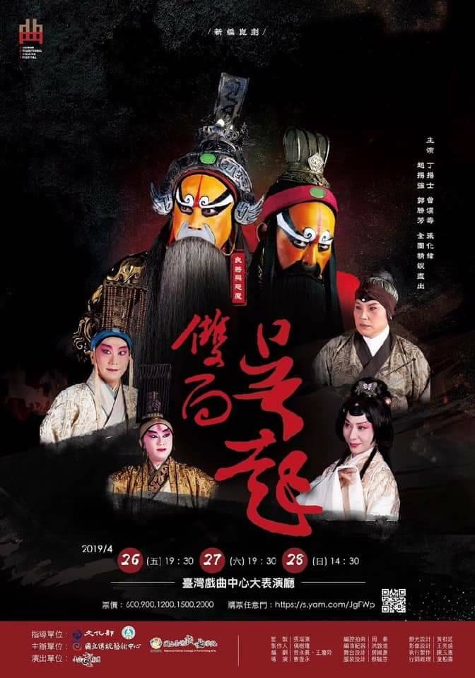 國立臺灣戲曲學院「臺灣京崑劇團」推出新編崑劇《良將與惡魔:雙面吳起》,4月26日起連續3天在臺灣戲曲中心演出 圖:臺灣戲曲學院提供 國立臺灣戲曲學院「臺灣京崑劇團」推出新編崑劇《良將與惡魔:雙面吳起》,4月26日起連續3天在臺灣戲曲中心演出 圖:臺灣戲曲學院提供