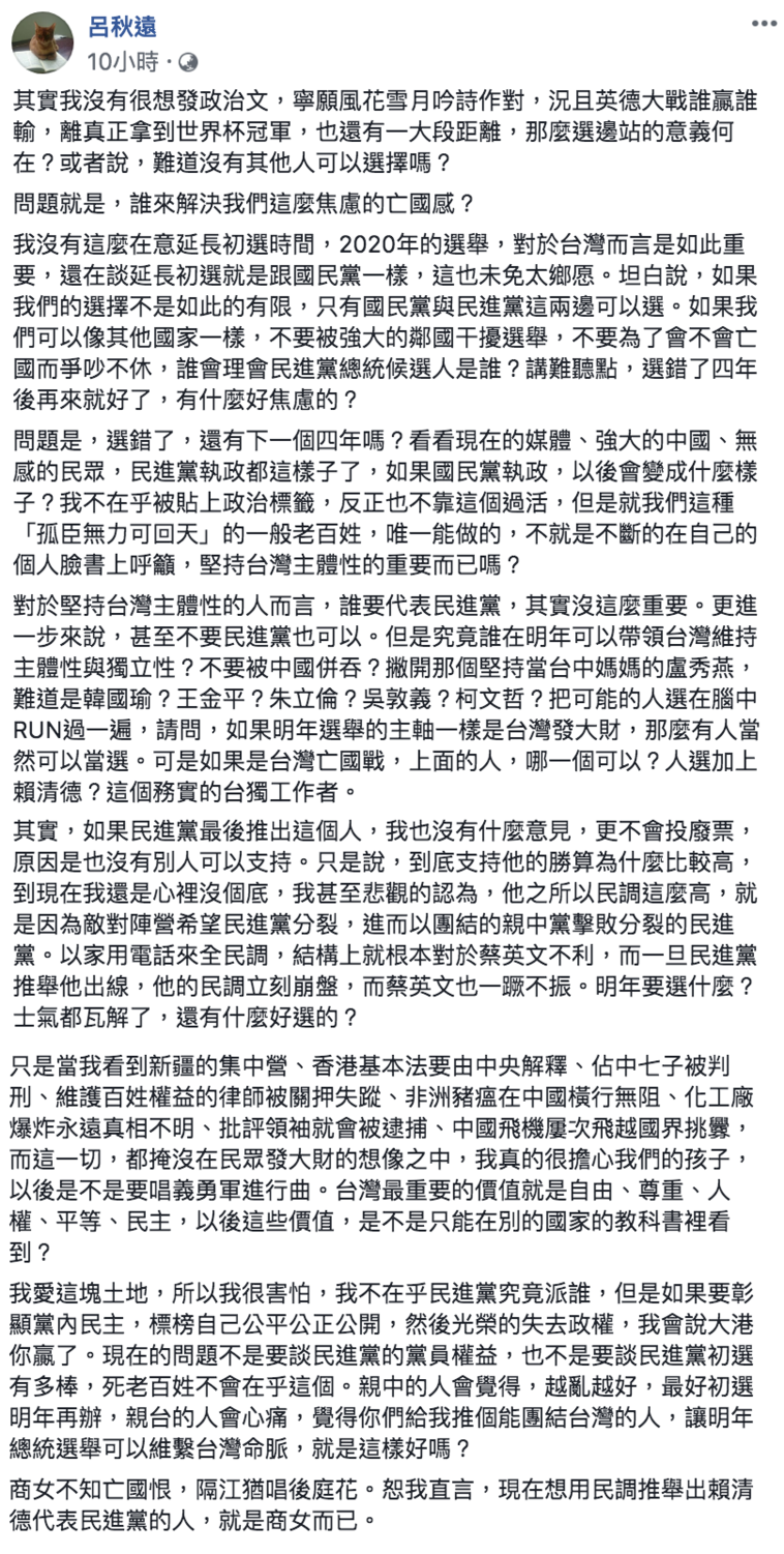 呂秋遠臉書全文。 圖:翻攝自呂秋遠臉書 呂秋遠臉書全文。 圖:翻攝自呂秋遠臉書