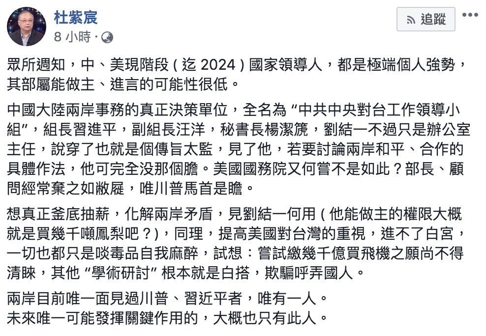 杜紫宸臉書全文。 圖:翻攝杜紫宸臉書 杜紫宸臉書全文。 圖:翻攝杜紫宸臉書